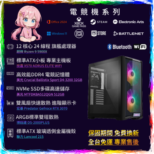 【遊戲主機】R9-5900X/32GD4/1.5T/RTX3070 | Lancool 215 | PC-26012903-N3
